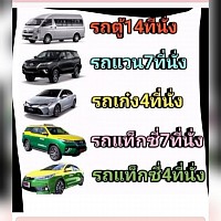 รถทุกชนิด